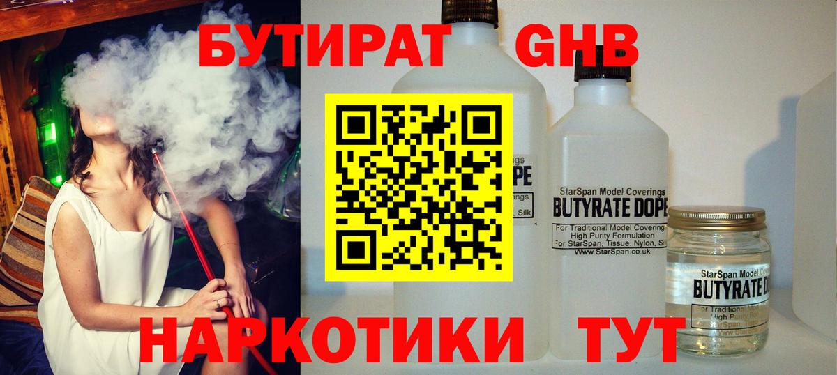 БУТИРАТ бутандиол  БУТИРАТ  Истра  Вход с VPN 