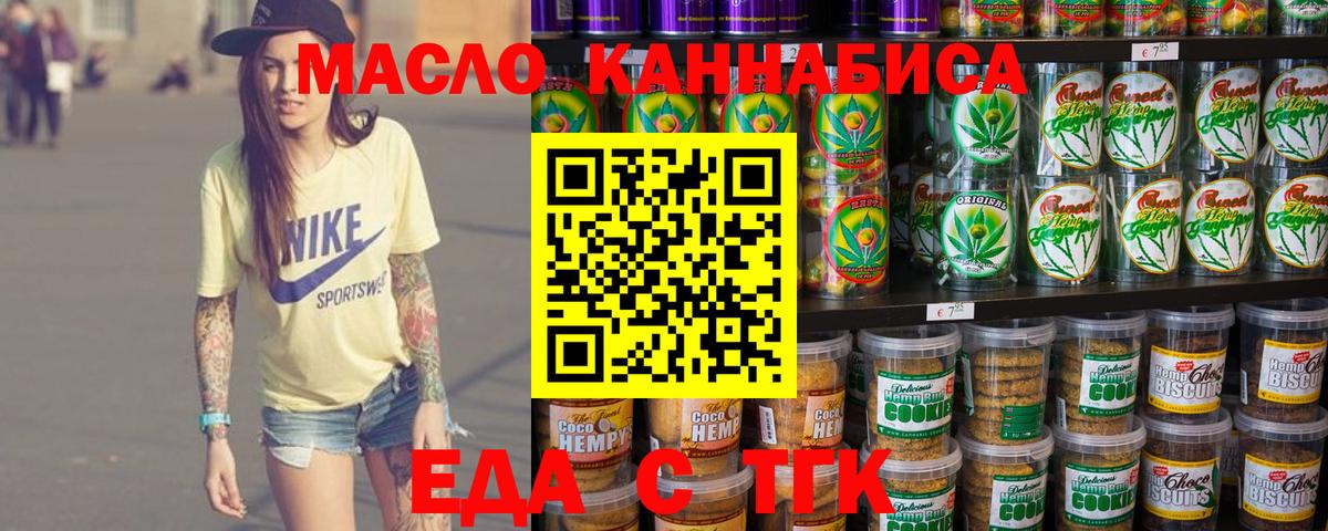 Печенье с ТГК марихуана  Вход с VPN  Истра 
