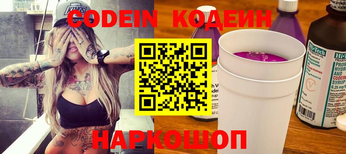 Истра  Кодеин Purple Drank  Вход с VPN 