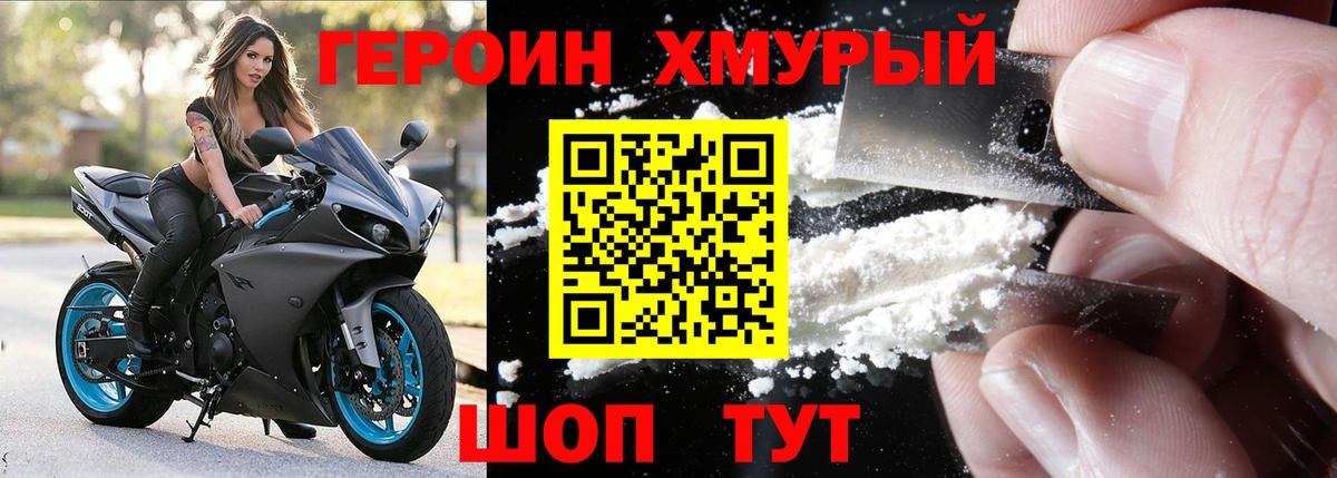 ГЕРОИН Heroin  ГЕРОИН  Истра  Вход с VPN 