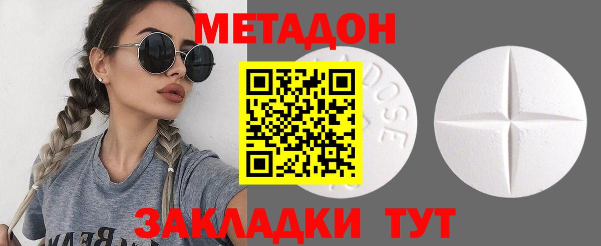 Метадон кристалл Истра