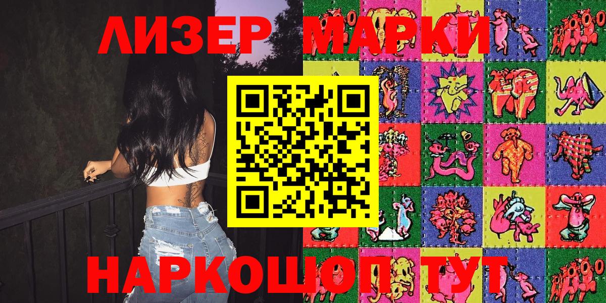 Наркотические марки 1,8мг Истра